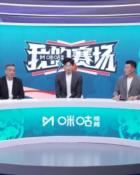 周琦:当你入选12人名单 就是中国男篮目前最好的12人 他们压力大